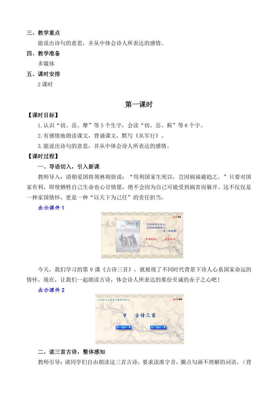 2021年春部编版五年级语文下册第9课古诗三首教学设计.doc_第3页