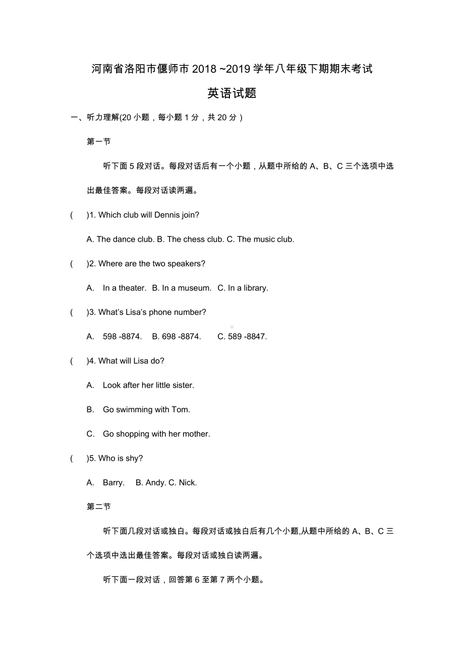 河南省洛阳市偃师市2018 -2019学年（人教版）八年级下期期末考试英语试卷（含答案）.docx_第1页