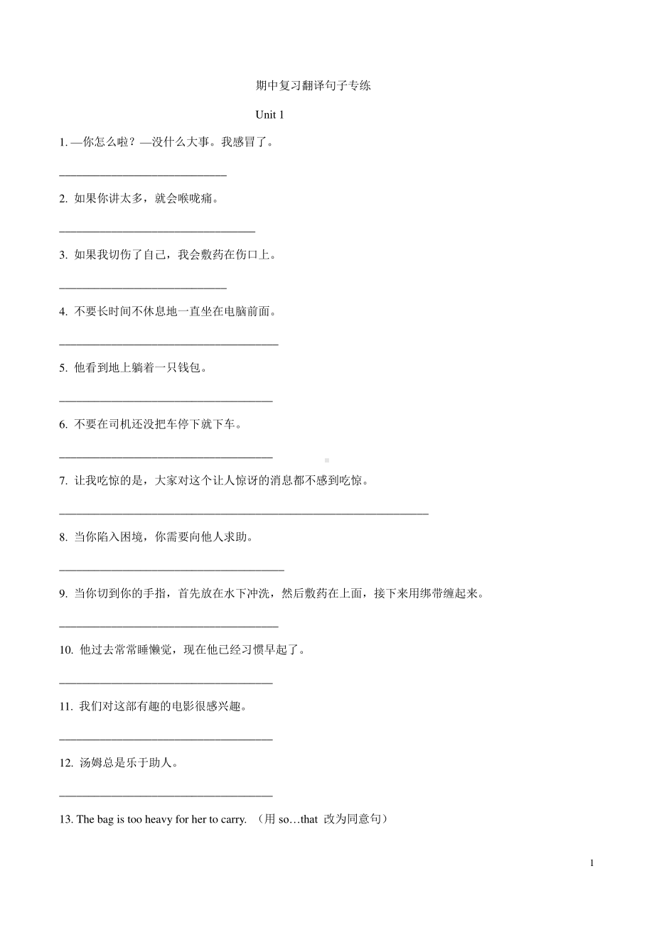 人教版go for it 八年级下册英语期中复习翻译句子专练（含答案）.docx_第1页