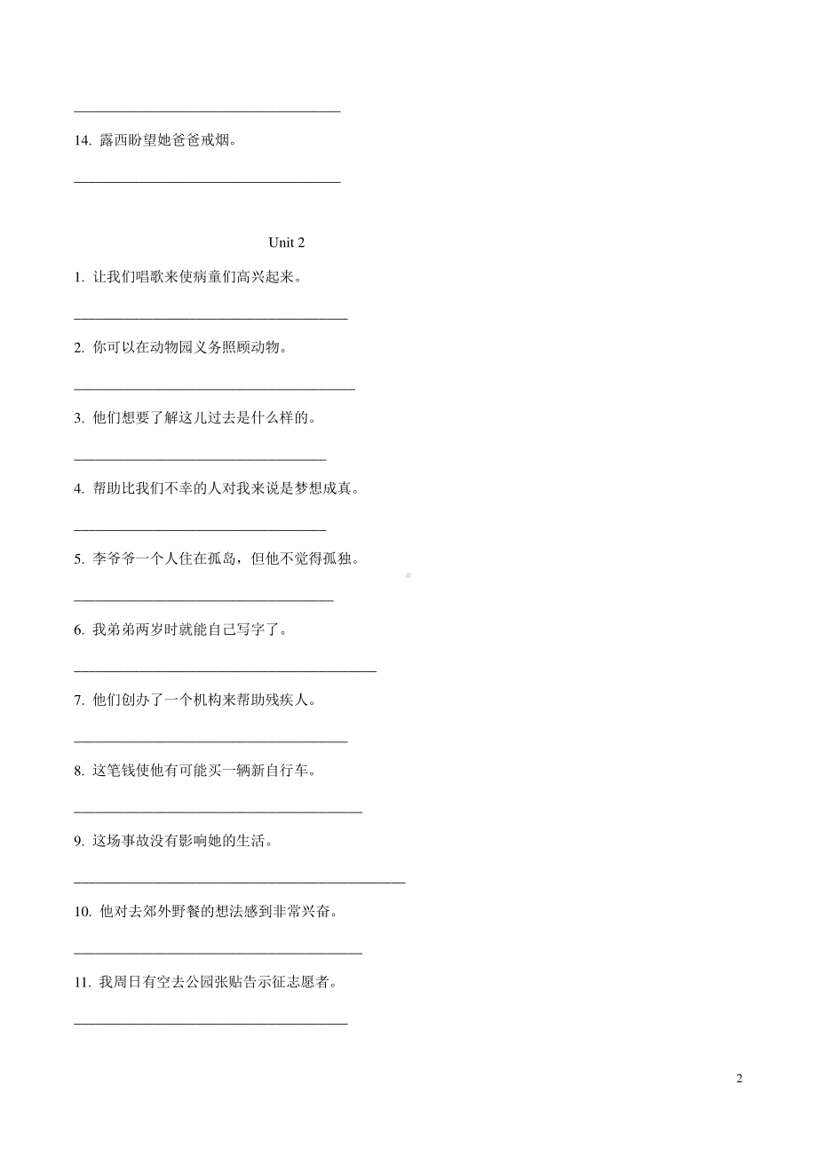 人教版go for it 八年级下册英语期中复习翻译句子专练（含答案）.docx_第2页