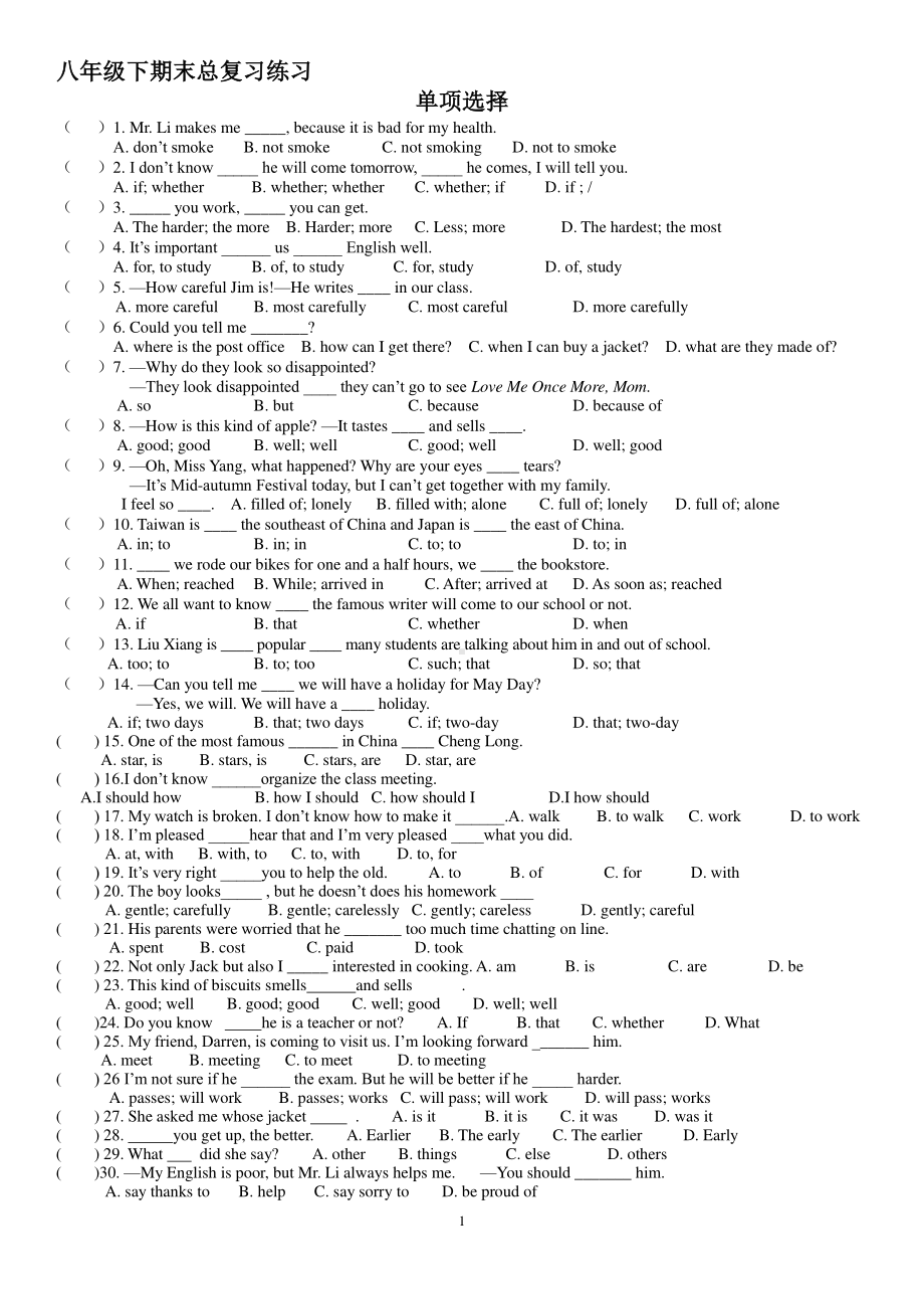 人教版go for it 八年级下册英语期末总复习词汇专项练习（无答案）.docx_第1页