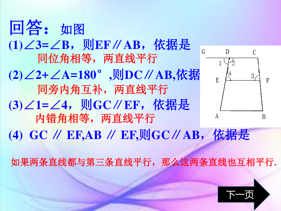 2020-2021学年人教版数学七年级下册：5.3.1平行线的性质-课件(4).pptx_第3页