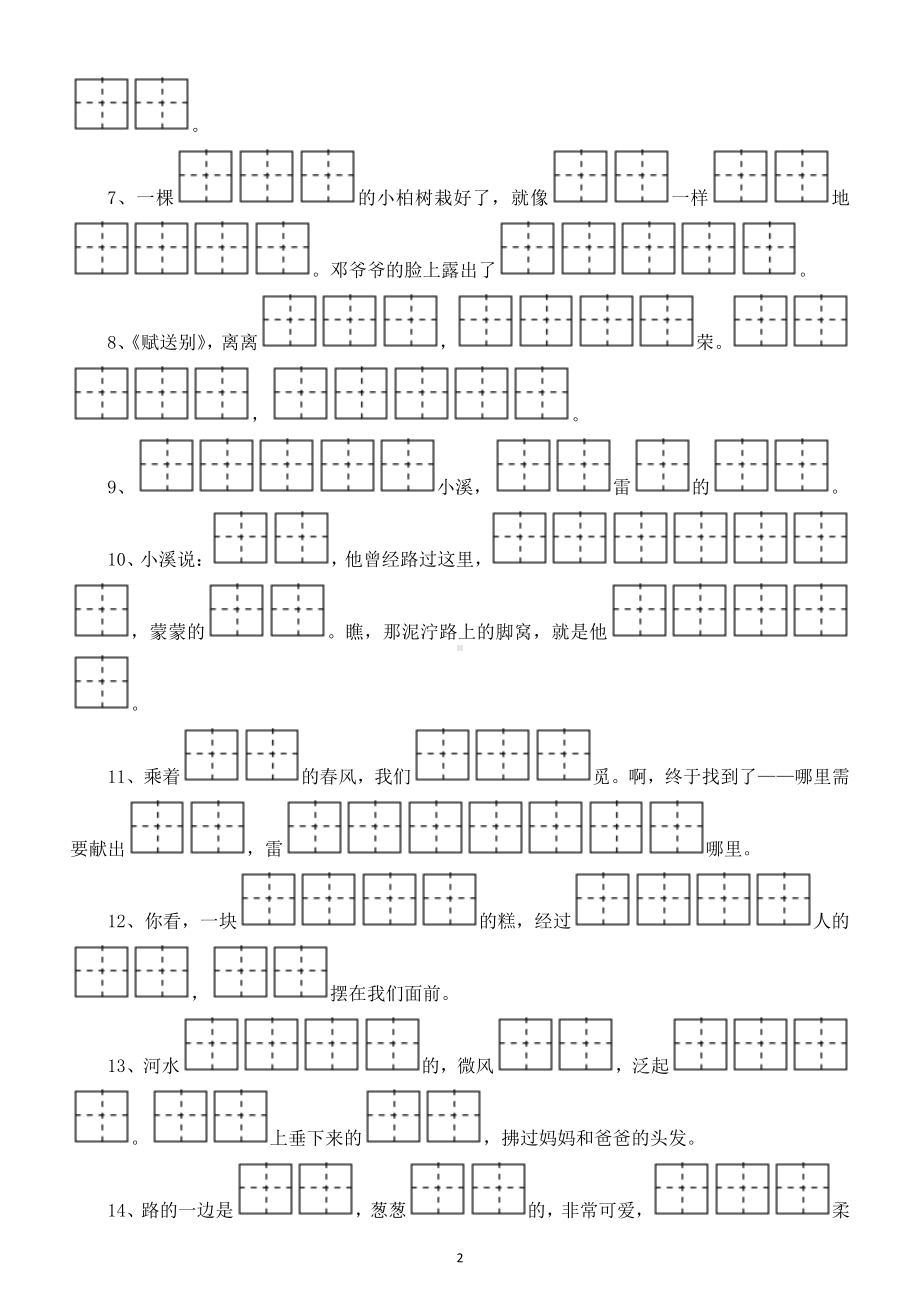 小学语文部编版二年级下册按课文内容填空练习(田字格)（1-4单元）.docx_第2页