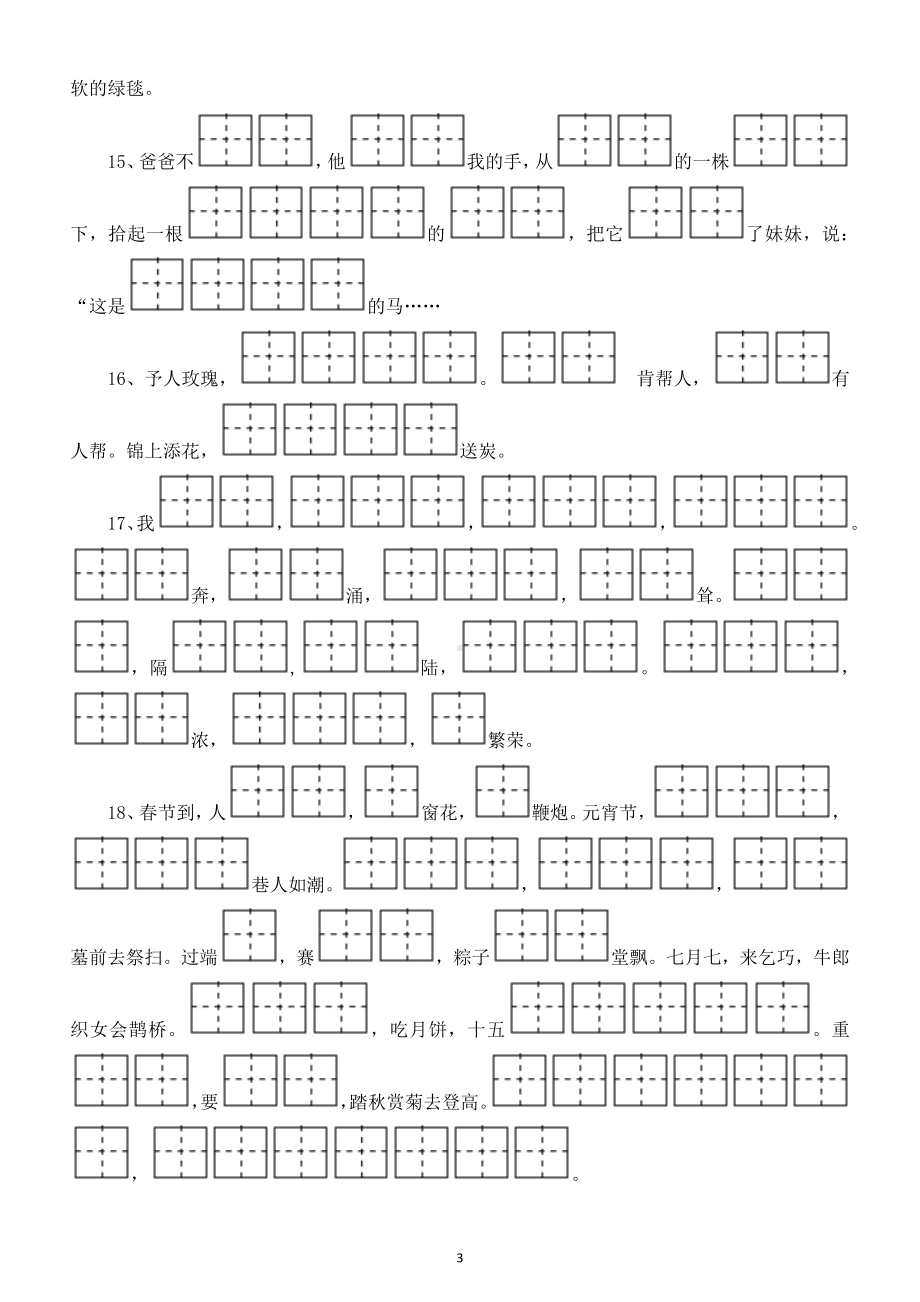 小学语文部编版二年级下册按课文内容填空练习(田字格)（1-4单元）.docx_第3页