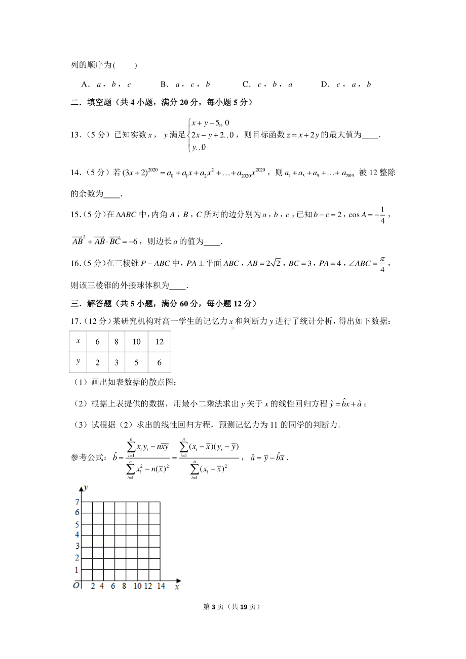 2022年（全国卷）老高考理科数学模拟试卷（9）.docx_第3页