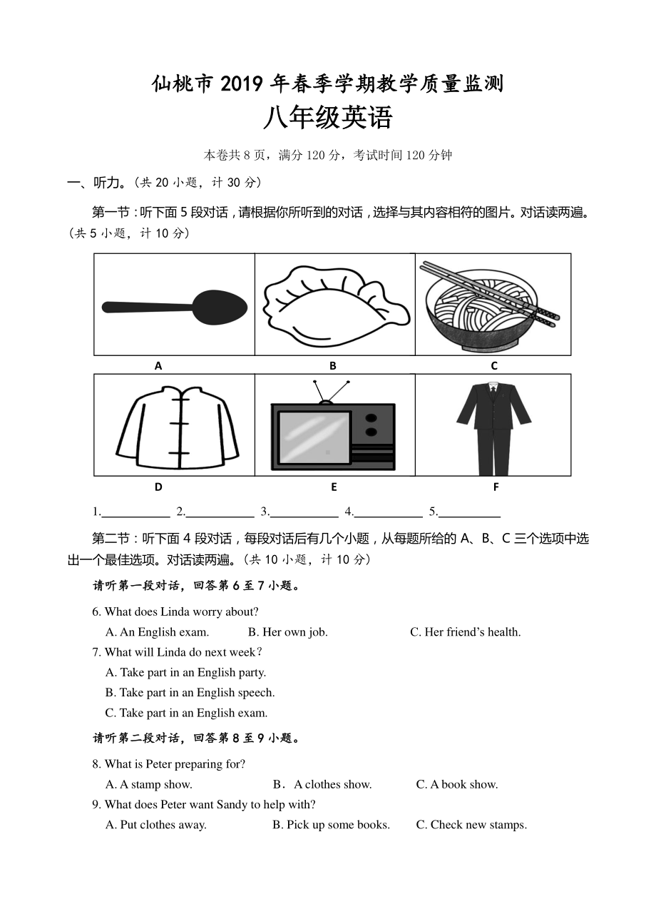 湖北省仙桃市2018-2019学年（人教版）八年级下学期期末教学质量监测英语试题（无答案）.doc_第1页