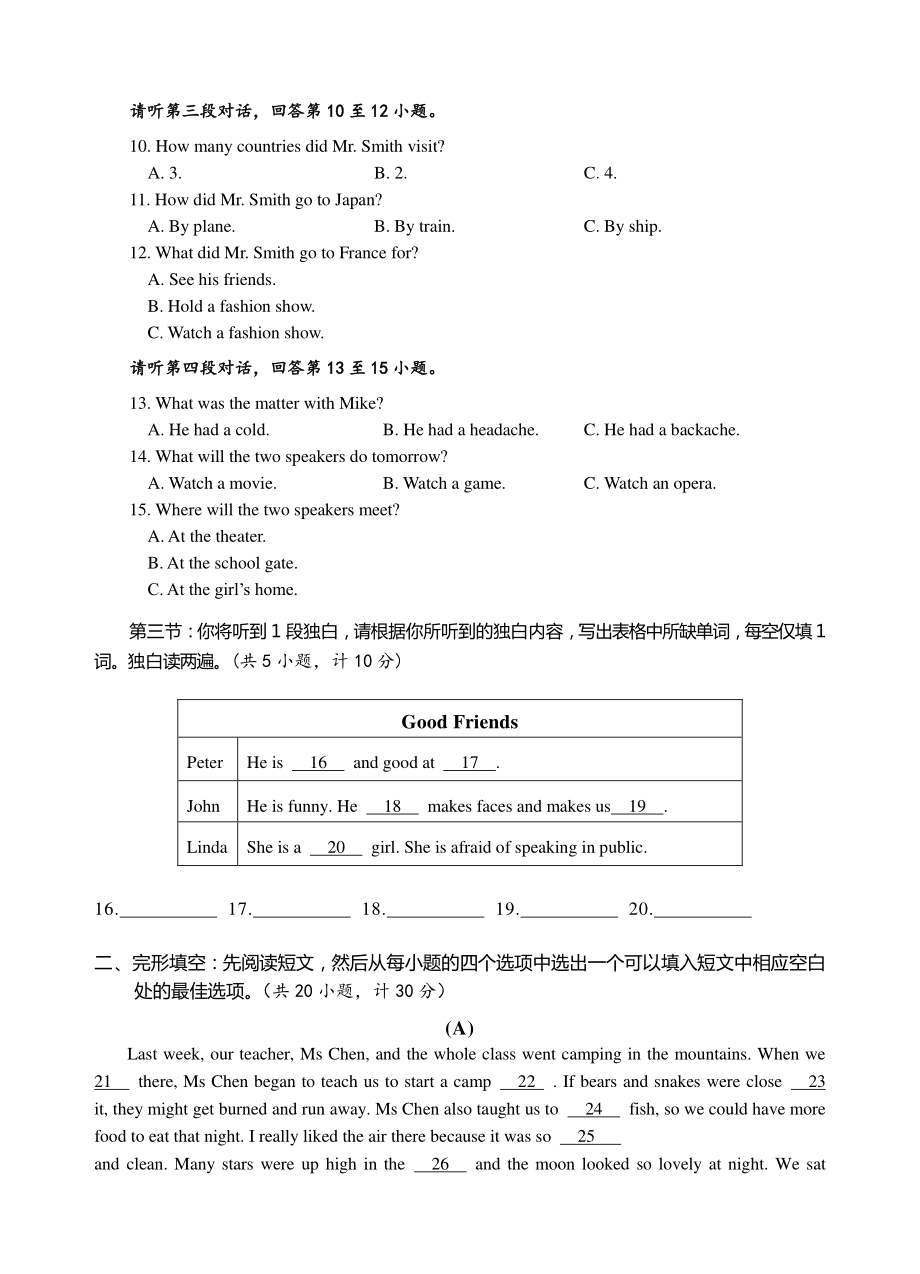 湖北省仙桃市2018-2019学年（人教版）八年级下学期期末教学质量监测英语试题（无答案）.doc_第2页