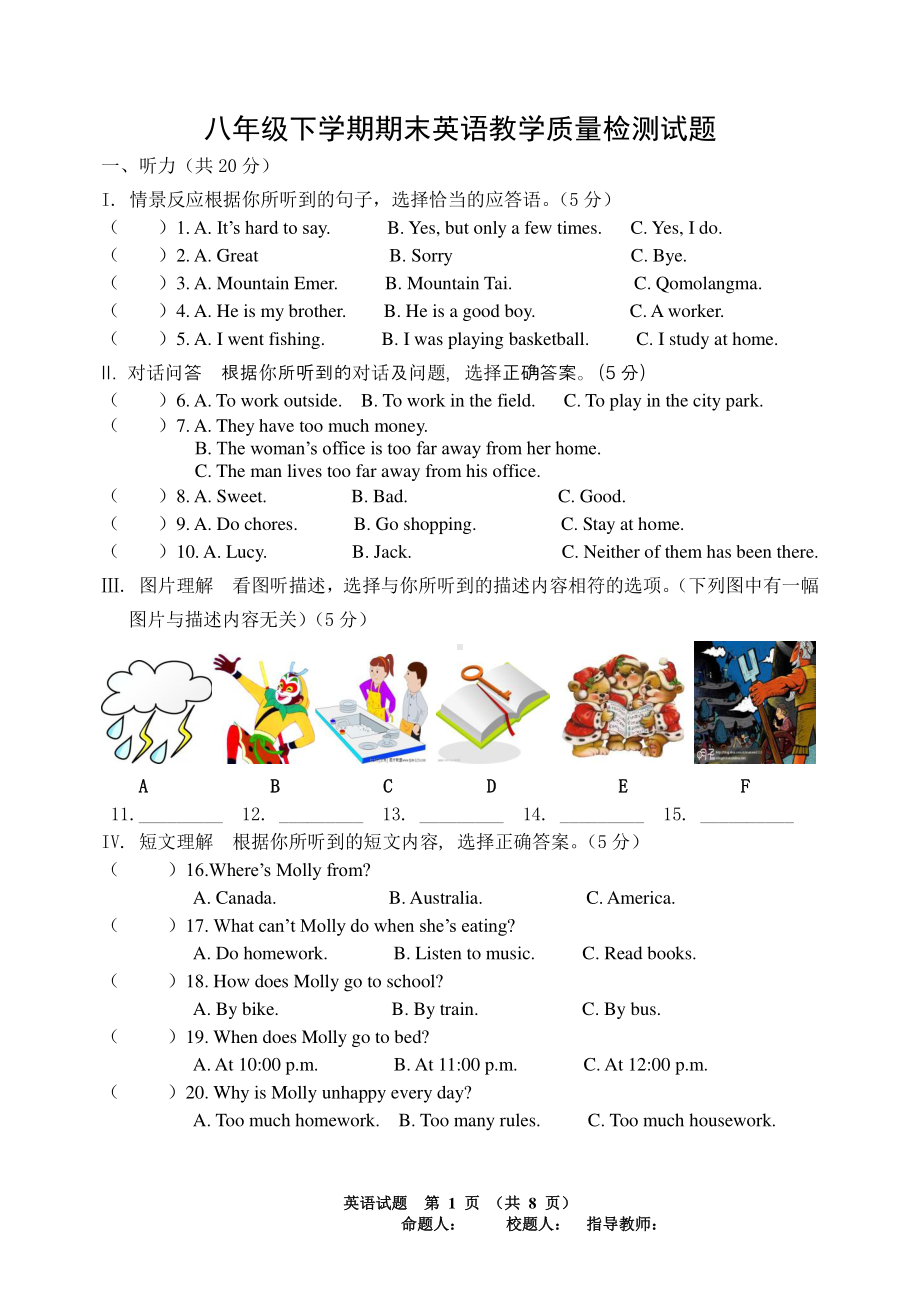 吉林市船营区2020年（人教版）八年级下学期期末英语教学质量检测模拟试题（有答案）.doc_第1页