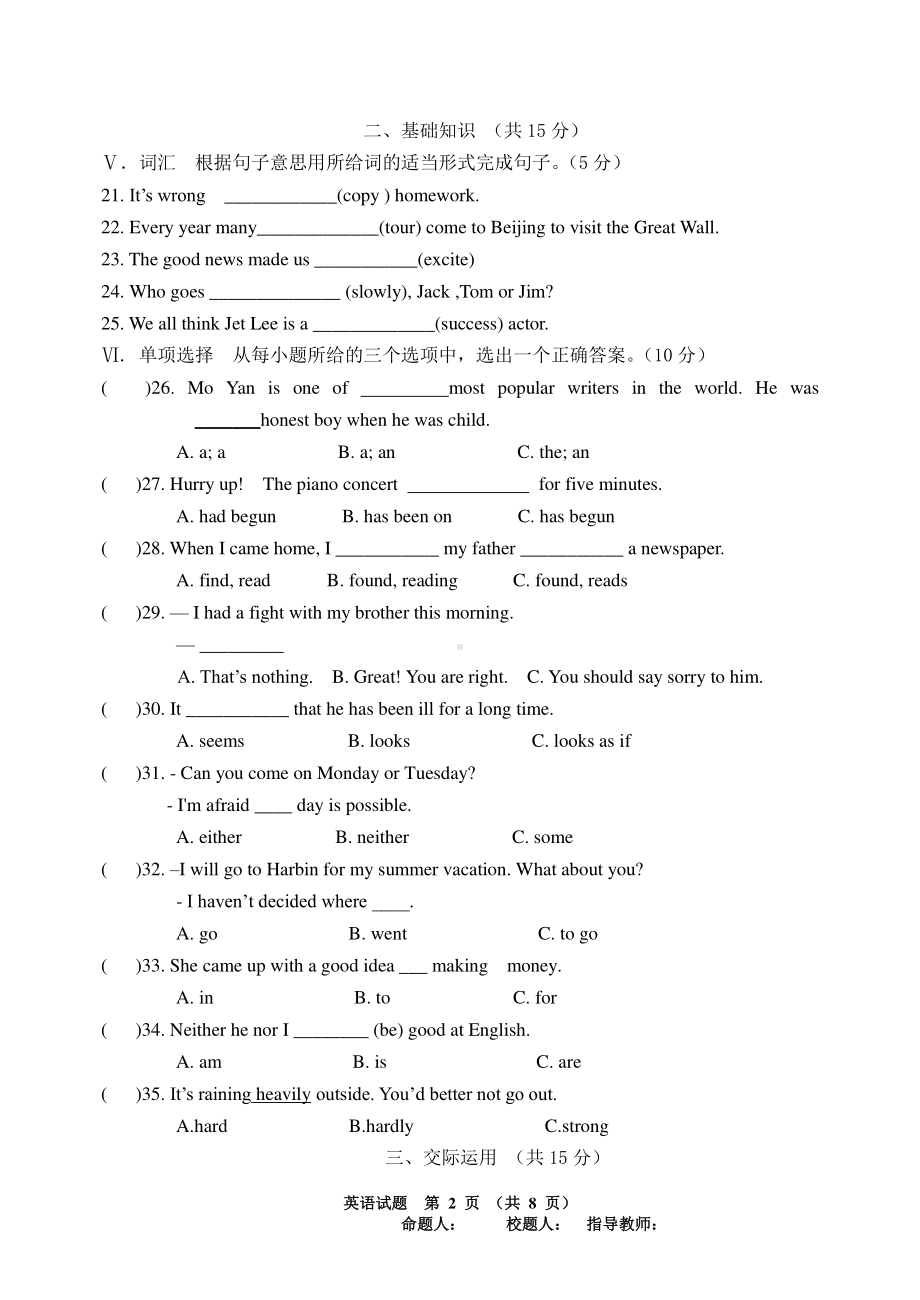 吉林市船营区2020年（人教版）八年级下学期期末英语教学质量检测模拟试题（有答案）.doc_第2页