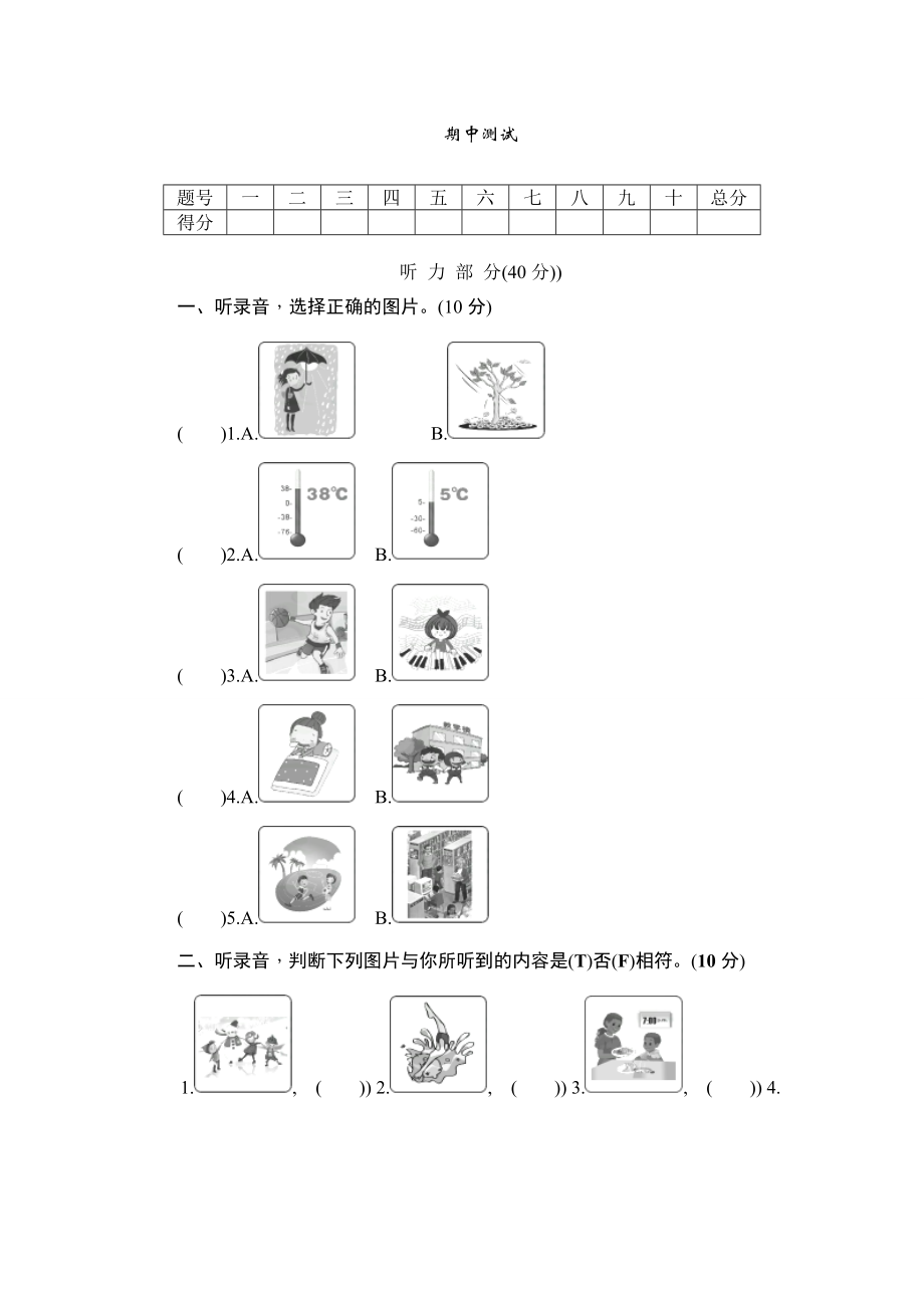 （精）人教pep版四年级下册英语期中测试（含听力书面材料及答案）.zip