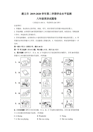 贵州省遵义市2019-2020学年（人教版）八年级下学期期末考试英语试题（含答案）.doc