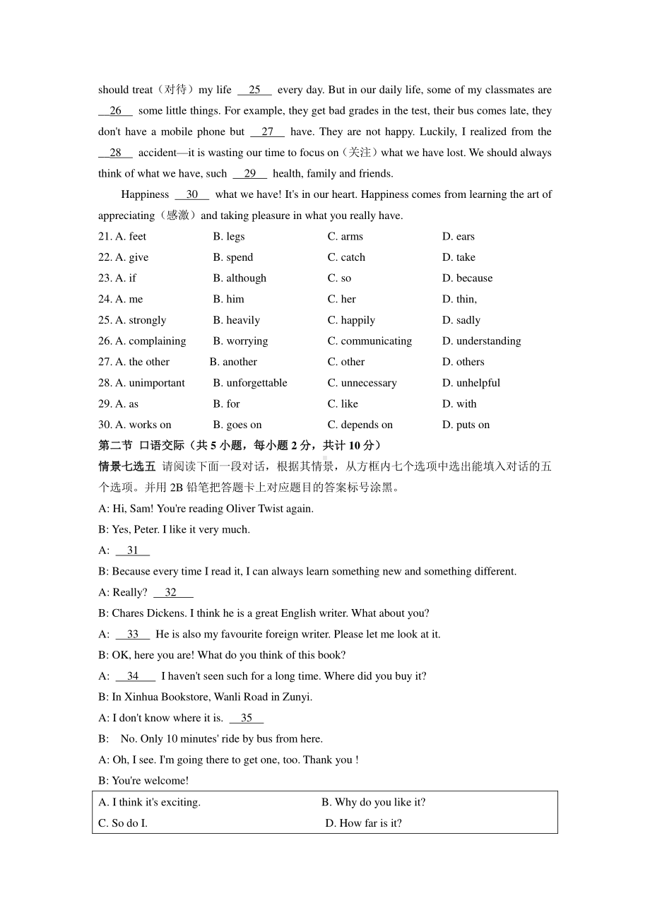 贵州省遵义市2019-2020学年（人教版）八年级下学期期末考试英语试题（含答案）.doc_第3页