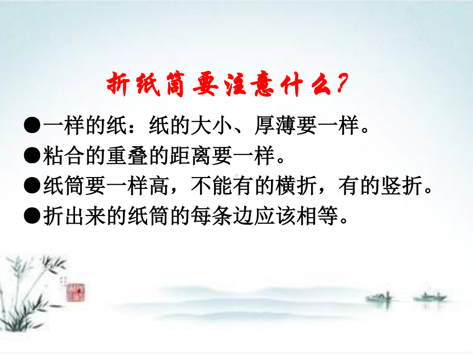 泰州苏教版五年级科学下册第二单元课件2.1折形状.pptx_第2页