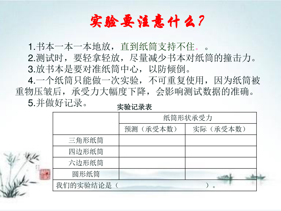 泰州苏教版五年级科学下册第二单元课件2.1折形状.pptx_第3页