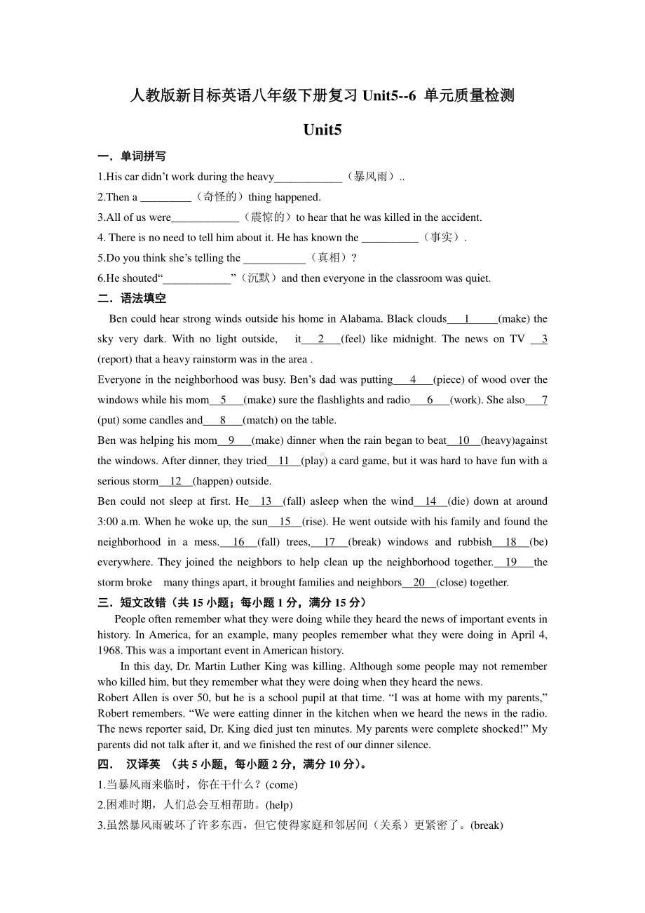 人教版go for it 八年级下册英语复习Unit5-6单元质量检测（有答案）.doc_第1页