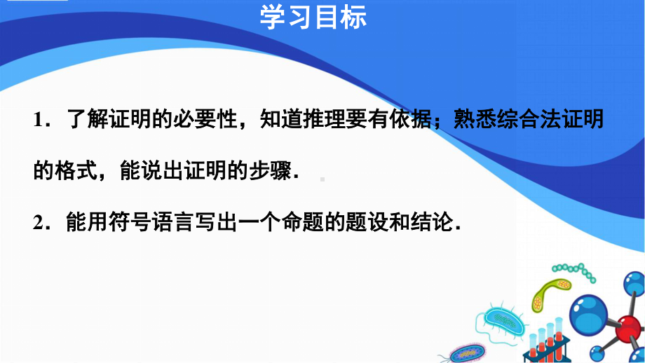 2020-2021学年人教版数学七下册-5.3.2命题、定理、证明-课件.pptx_第2页