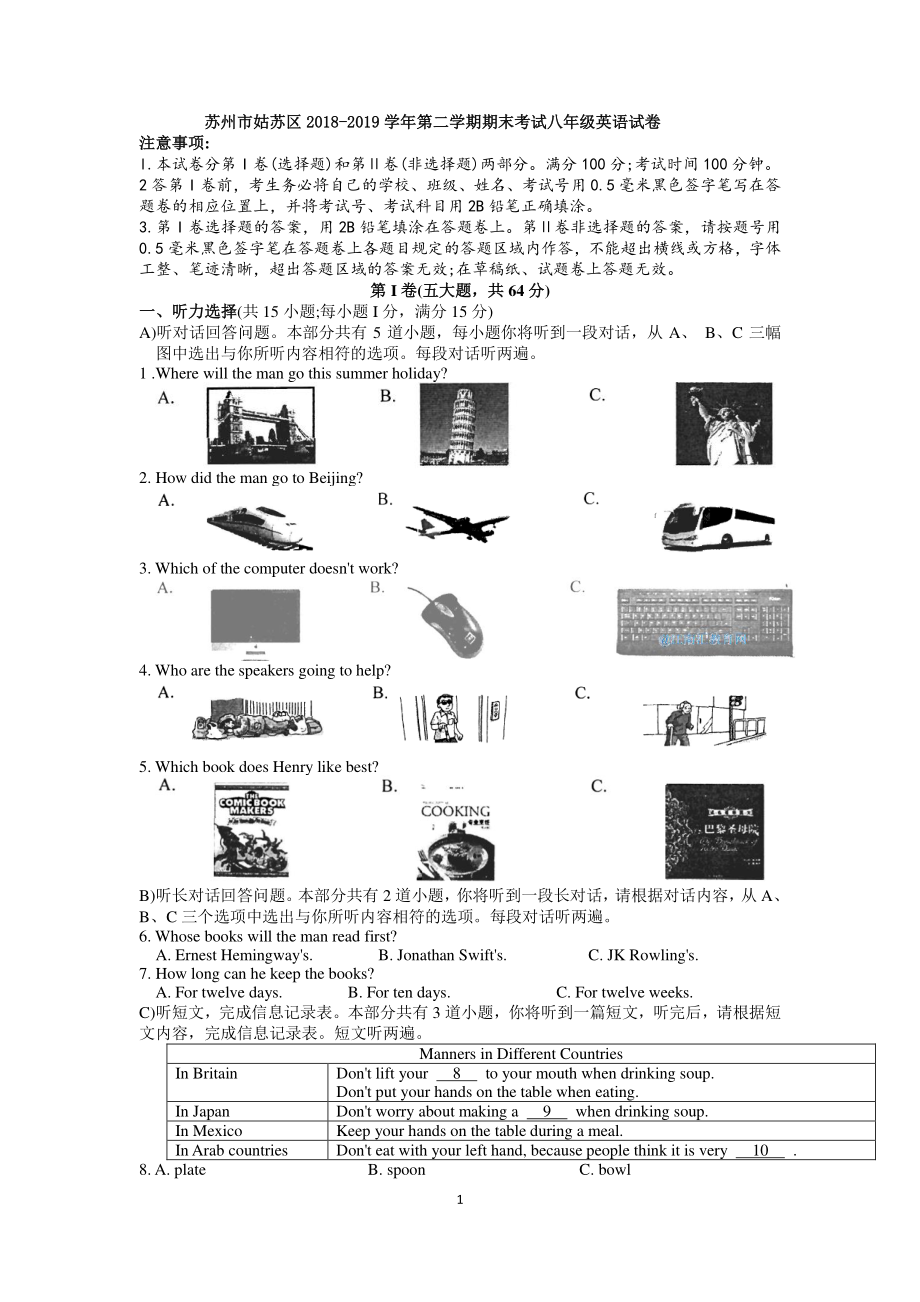 江苏省苏州市姑苏区2018-2019学年（人教版）八年级下学期期末考试英语试题（含答案）.doc_第1页