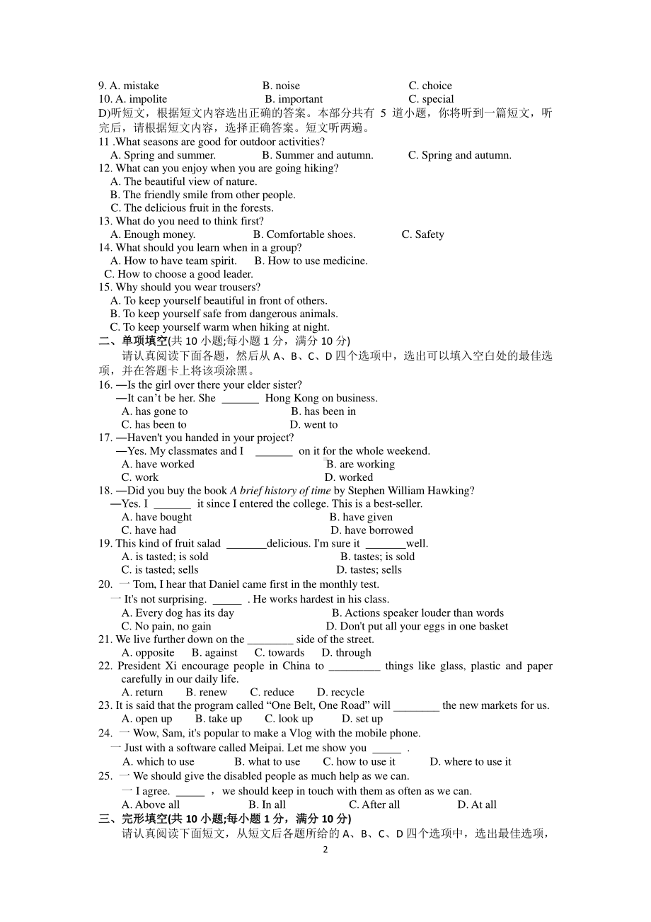 江苏省苏州市姑苏区2018-2019学年（人教版）八年级下学期期末考试英语试题（含答案）.doc_第2页