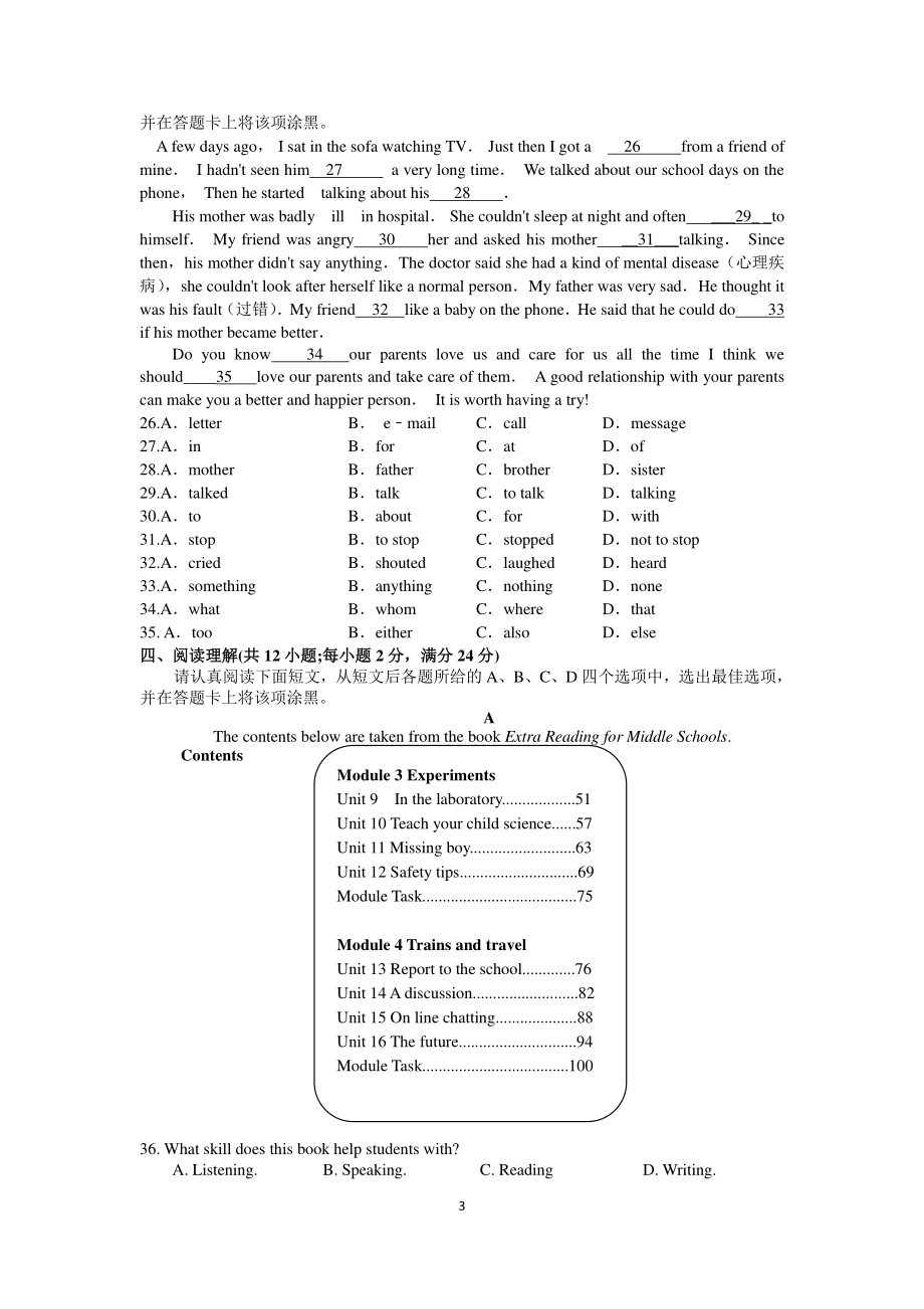 江苏省苏州市姑苏区2018-2019学年（人教版）八年级下学期期末考试英语试题（含答案）.doc_第3页