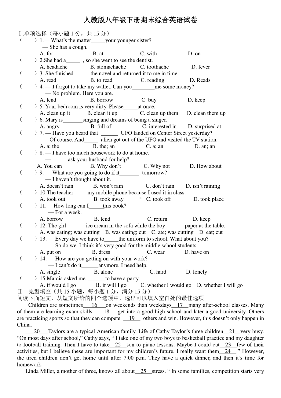 人教版go for it 八年级下册英语期末综合英语试卷（含答案）.doc_第1页