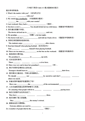 人教版go for it 八年级下册英语Units-1-3重点基础知识复习（无答案）.doc