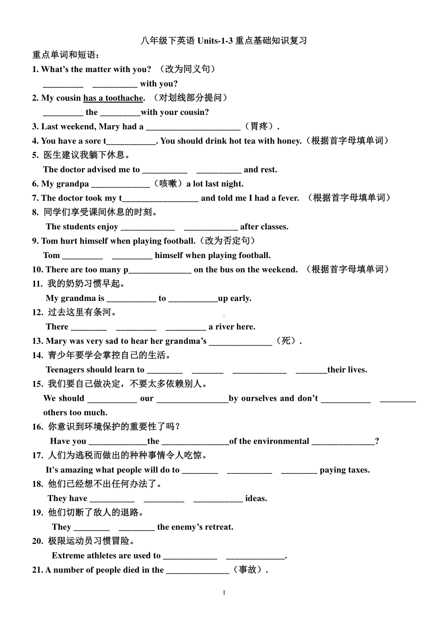 人教版go for it 八年级下册英语Units-1-3重点基础知识复习（无答案）.doc_第1页