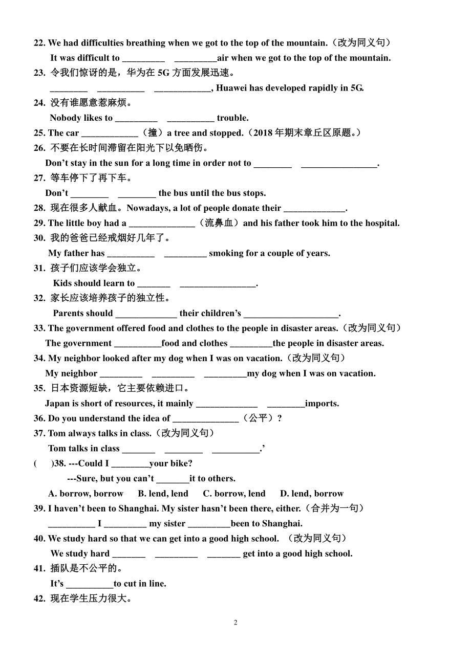 人教版go for it 八年级下册英语Units-1-3重点基础知识复习（无答案）.doc_第2页