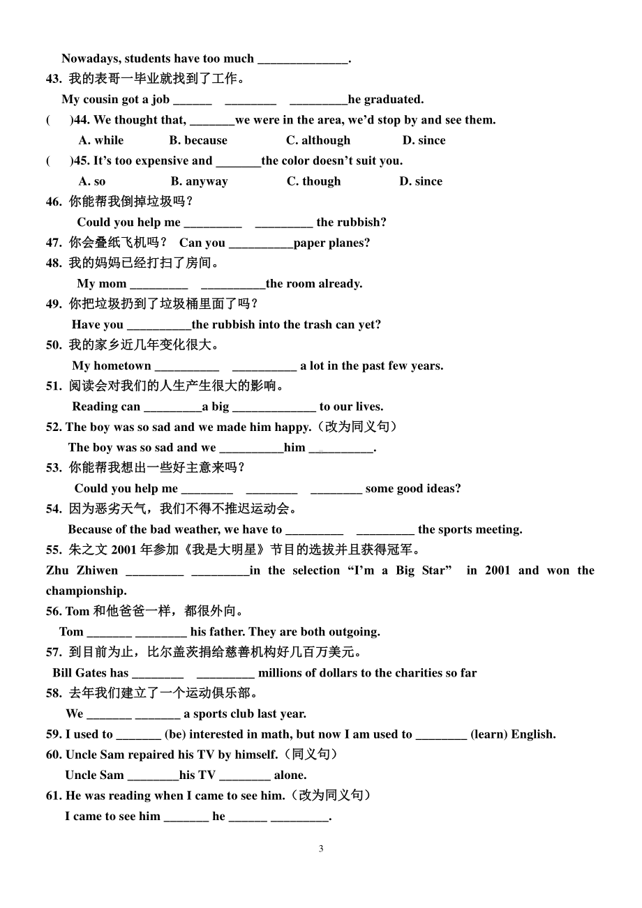 人教版go for it 八年级下册英语Units-1-3重点基础知识复习（无答案）.doc_第3页