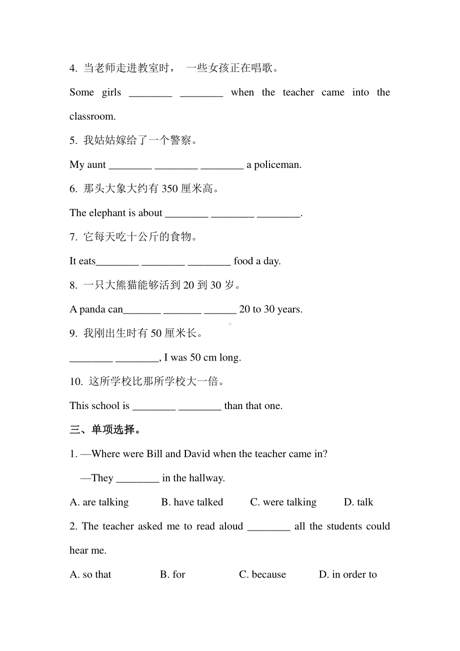 人教版go for it 八年级下册英语期末复习总结自测试卷五（有答案）.docx_第2页