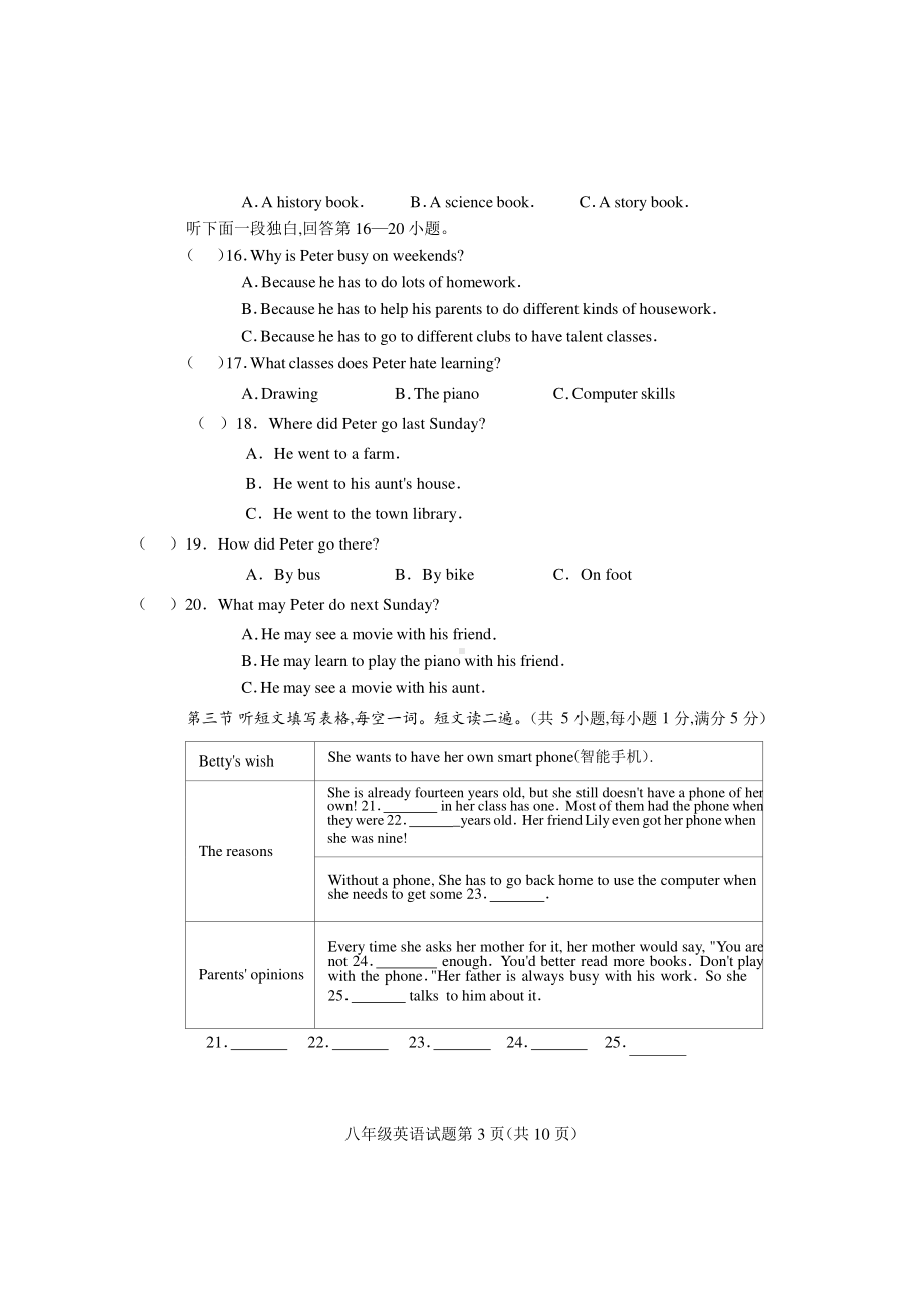 湖北省随州市曾都区2019-2020学年（人教版）八年级下学期期末考试英语试题（无答案）.docx_第3页