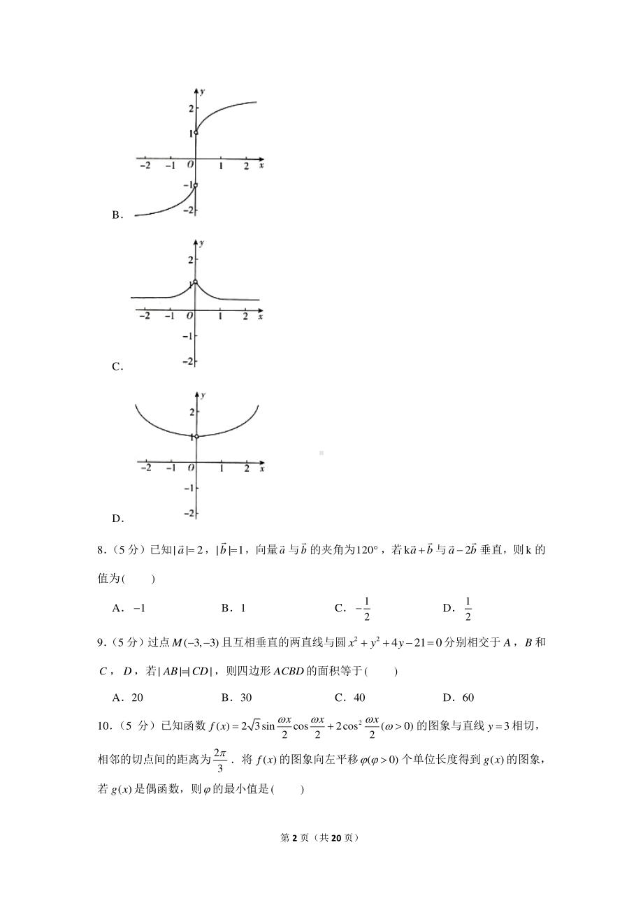 2022年（全国卷）老高考理科数学模拟试卷（10）.docx_第2页