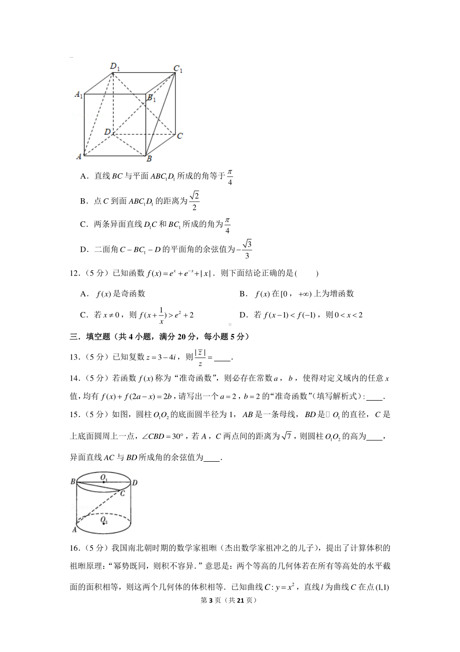 2022年新高考数学模拟试卷（2）.docx_第3页