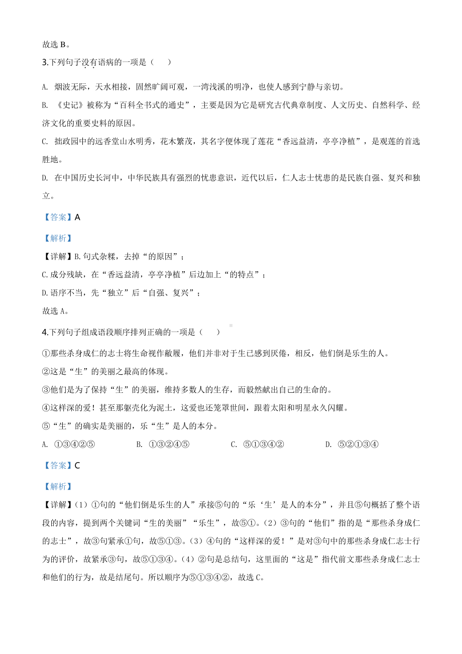 精品解析：江西省2020年中考语文试题（解析版）.doc_第2页