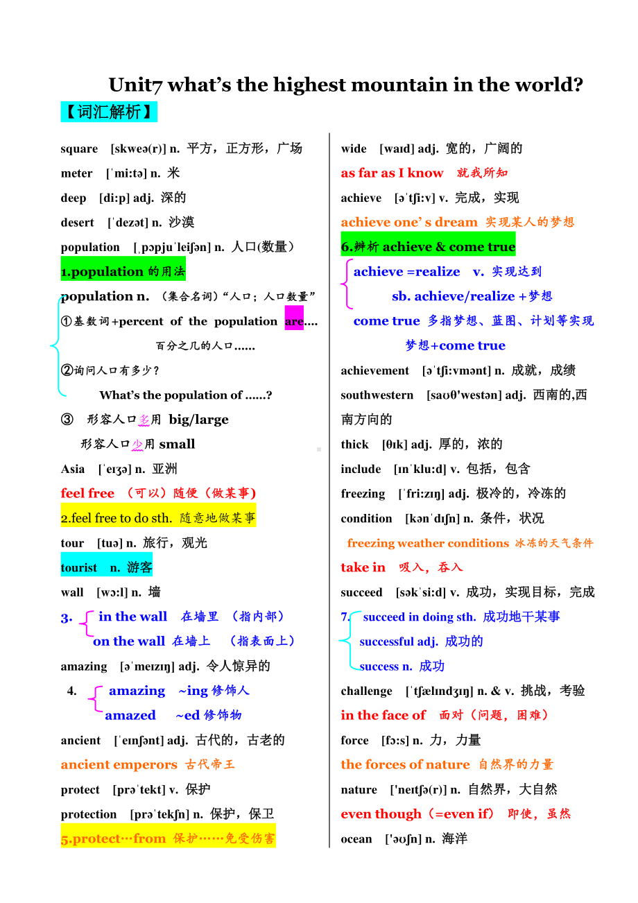 人教版go for it 八年级下册英语Unit7讲义.doc_第1页