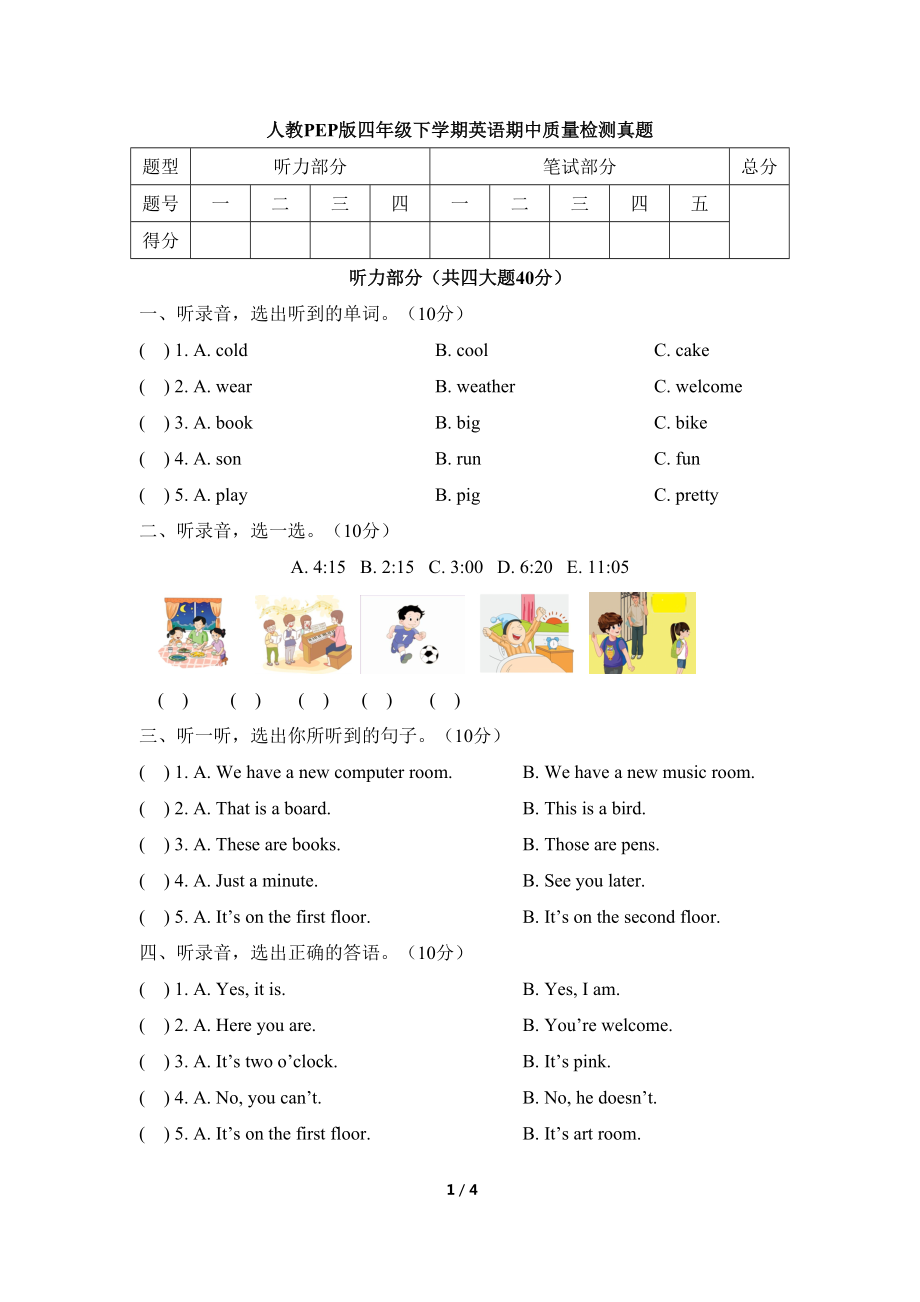 （精）人教pep版四年级下册英语期中考试英语试题（含听力音频mp3及答案）.zip