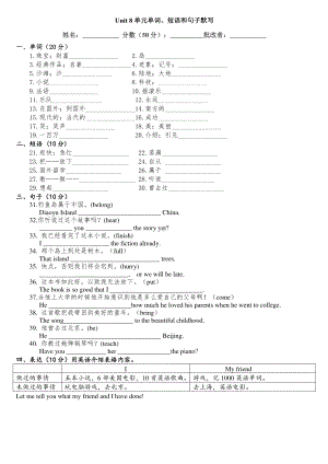 人教版go for it 八年级下册英语Unit 8单元单词、短语和句子默写（无答案）.doc