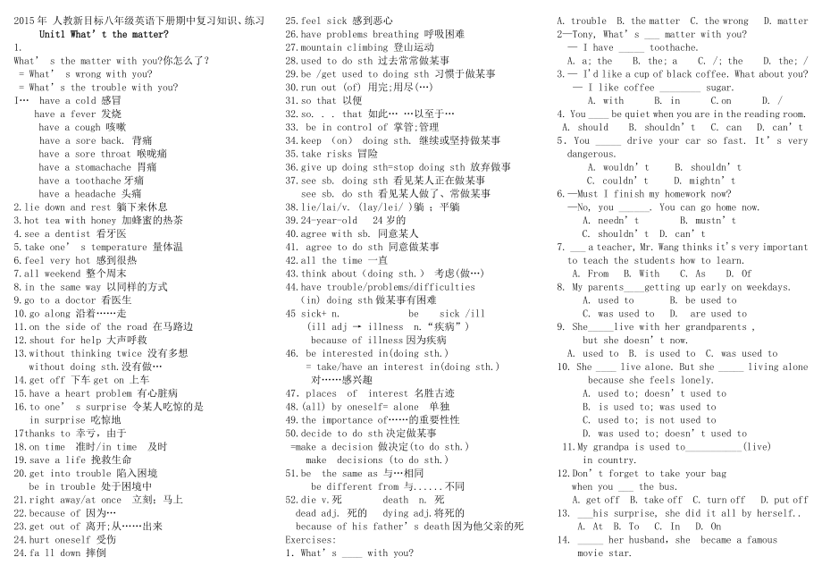 人教版go for it 八年级下册英语全册复习知识.doc_第1页