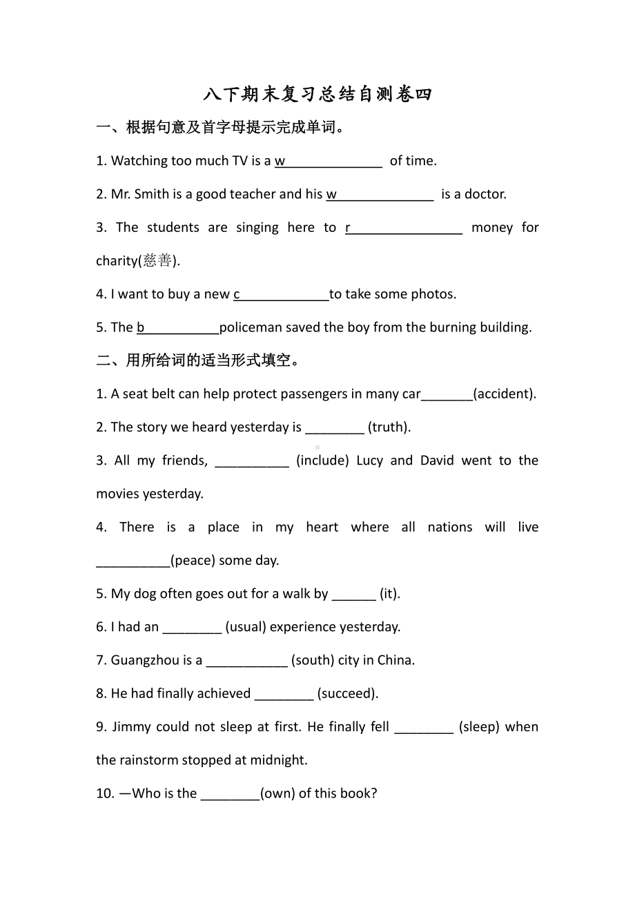 人教版go for it 八年级下册英语期末复习总结自测试卷四（有答案）.docx_第1页