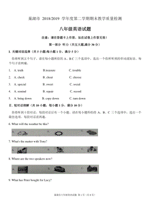 安徽省巢湖市2018-2019年度第二学期期末质量检测（人教版）八年级试题 （无答案）.docx