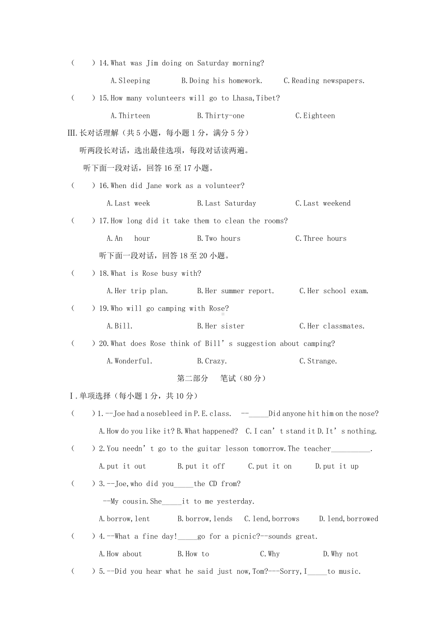 辽宁省鞍山市2016-2017学年度（人教版）八年级第二学期期末质量检测英语试卷（含答案）.doc_第2页