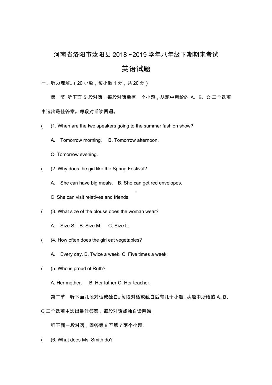 河南省洛阳市汝阳县2018 — 2019学年（人教版）八年级下学期期末考试英语试卷（含答案）.docx_第1页