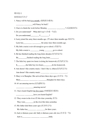 人教版go for it 八年级下册英语期末复习句型转换专项练习（含答案）.doc