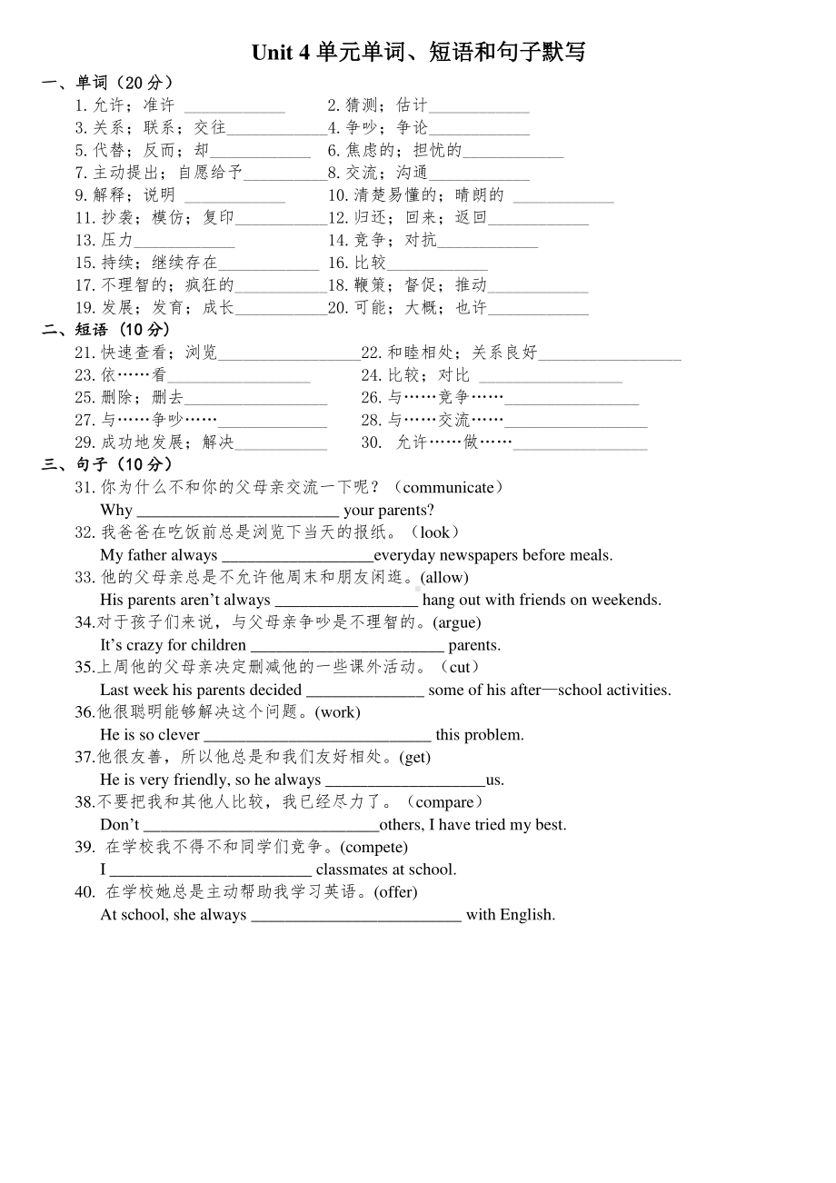 人教版go for it 八年级下册英语Unit 4单元单词、短语和句子默写（无答案）.doc_第1页