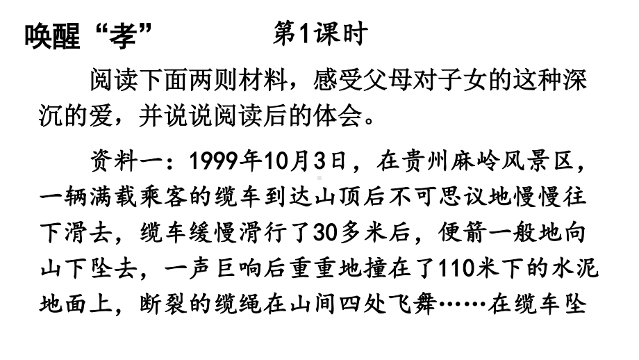 七年级语文下册部编版综合性学习-孝亲敬老从我做起（教案）.ppt_第2页