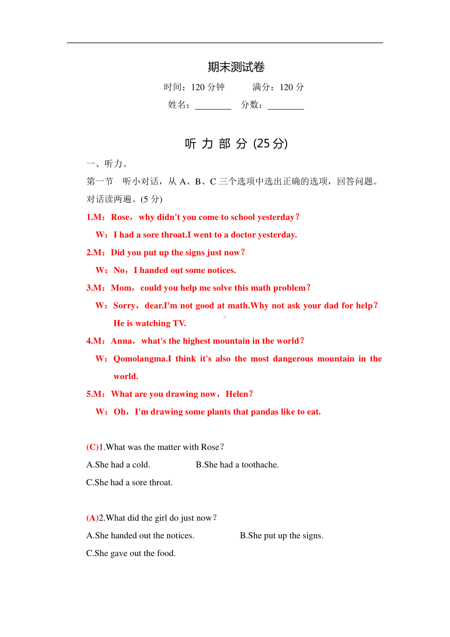 人教版go for it 八年级下册英语期末测试卷（含答案）.docx_第1页