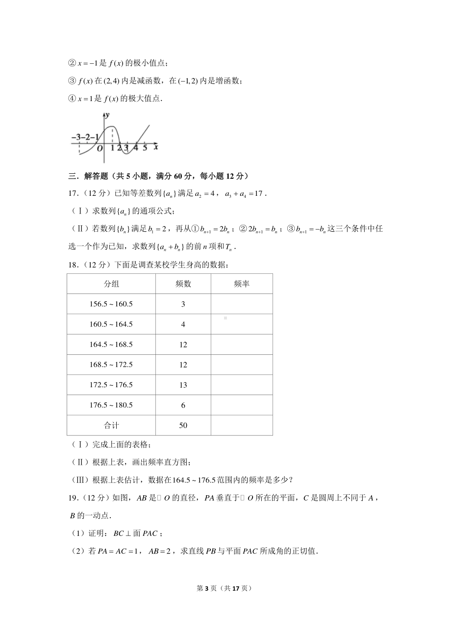 2022年（全国卷）老高考理科数学模拟试卷（17）.docx_第3页