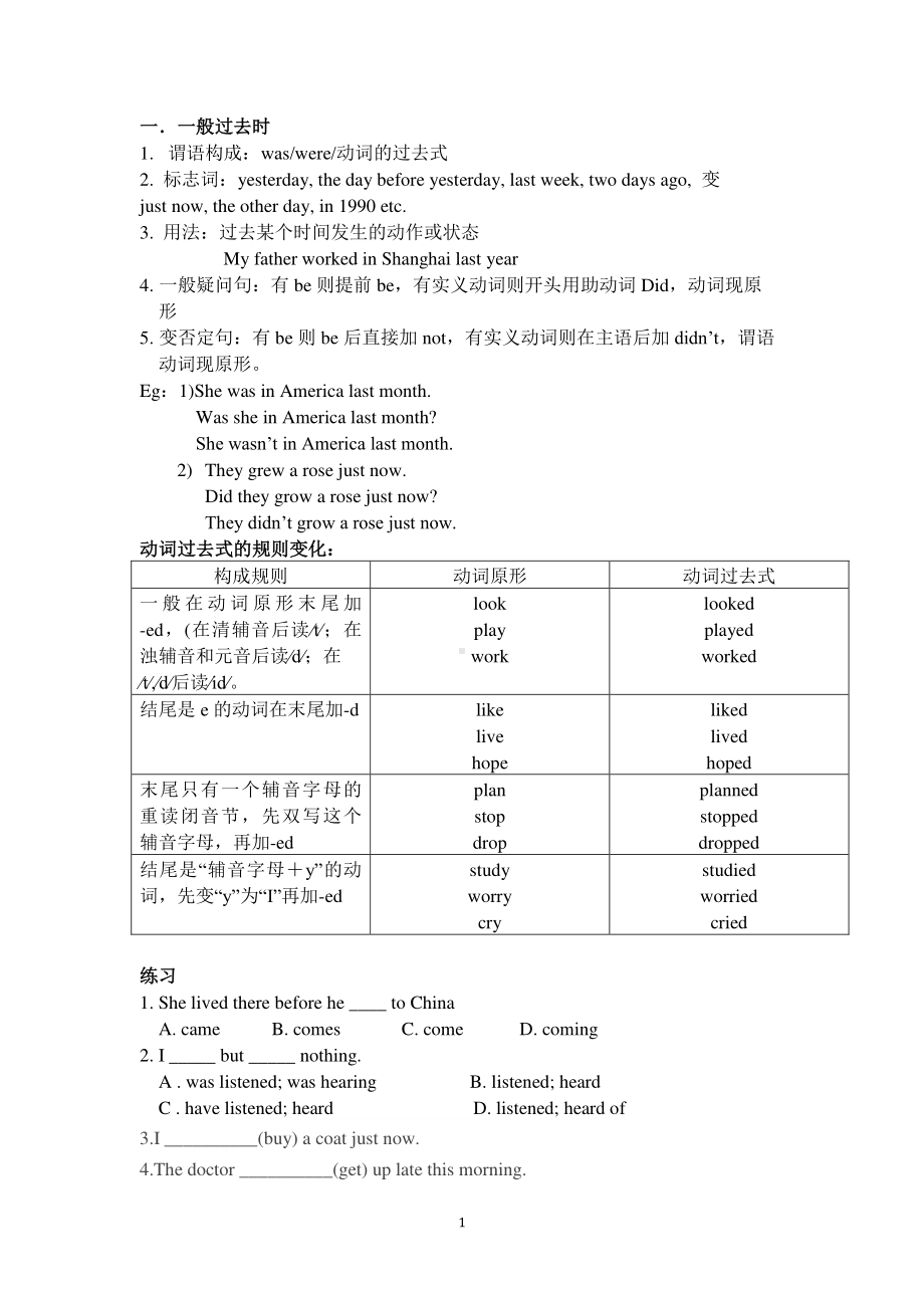 人教版go for it 八年级下册英语时态复习.doc_第1页