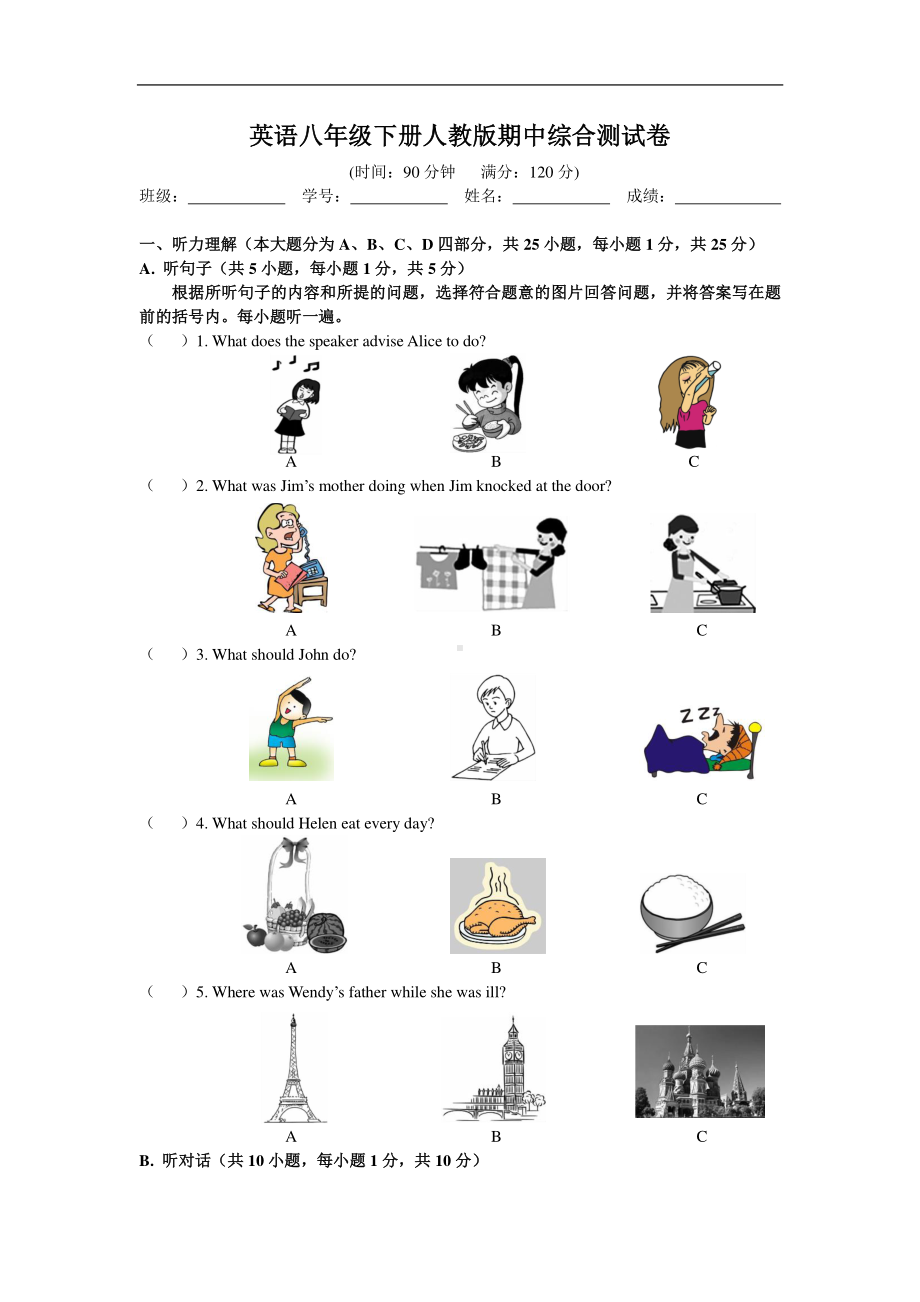 人教版go for it 八年级下册英语期中综合测试卷（含答案）.doc_第1页