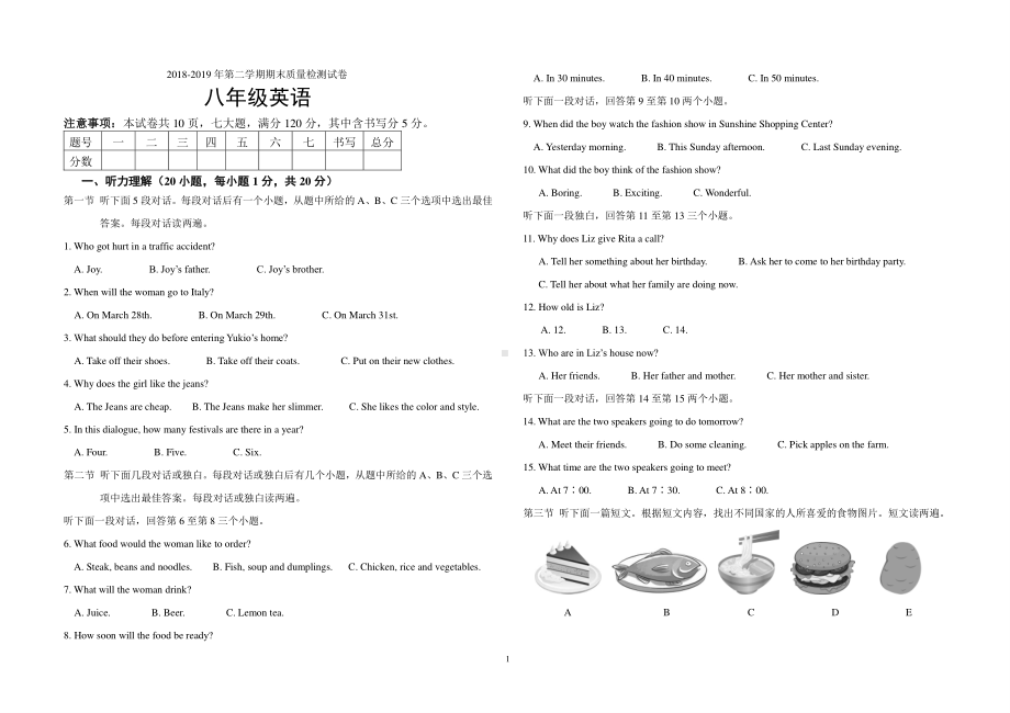 河南平顶山-叶县2018-2019（人教版）八年级第二学期英语期末试题（含答案）.doc_第1页