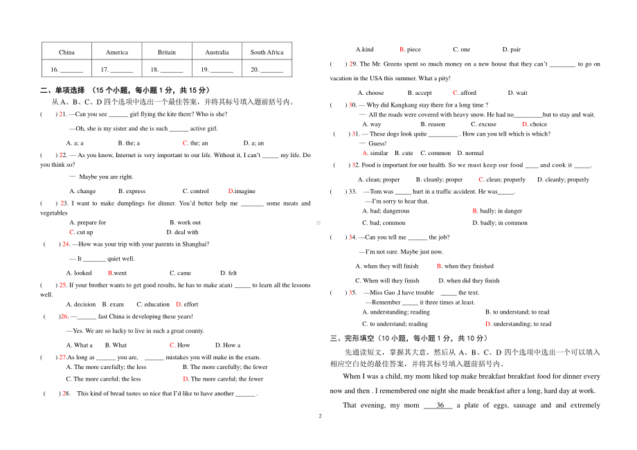 河南平顶山-叶县2018-2019（人教版）八年级第二学期英语期末试题（含答案）.doc_第2页